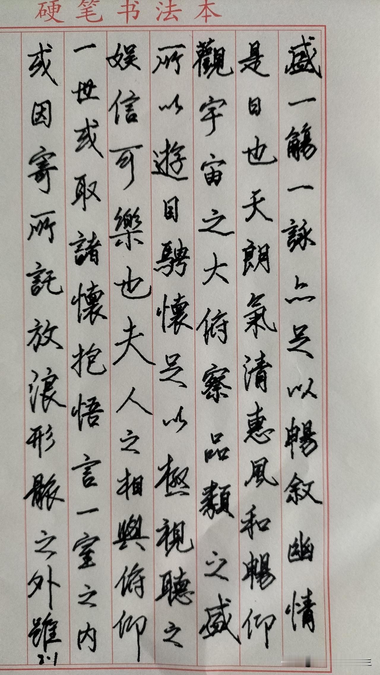 练字打卡第1057天。

人民日报金句——风花雪月是：铁马秋风、战地黄花，楼船夜