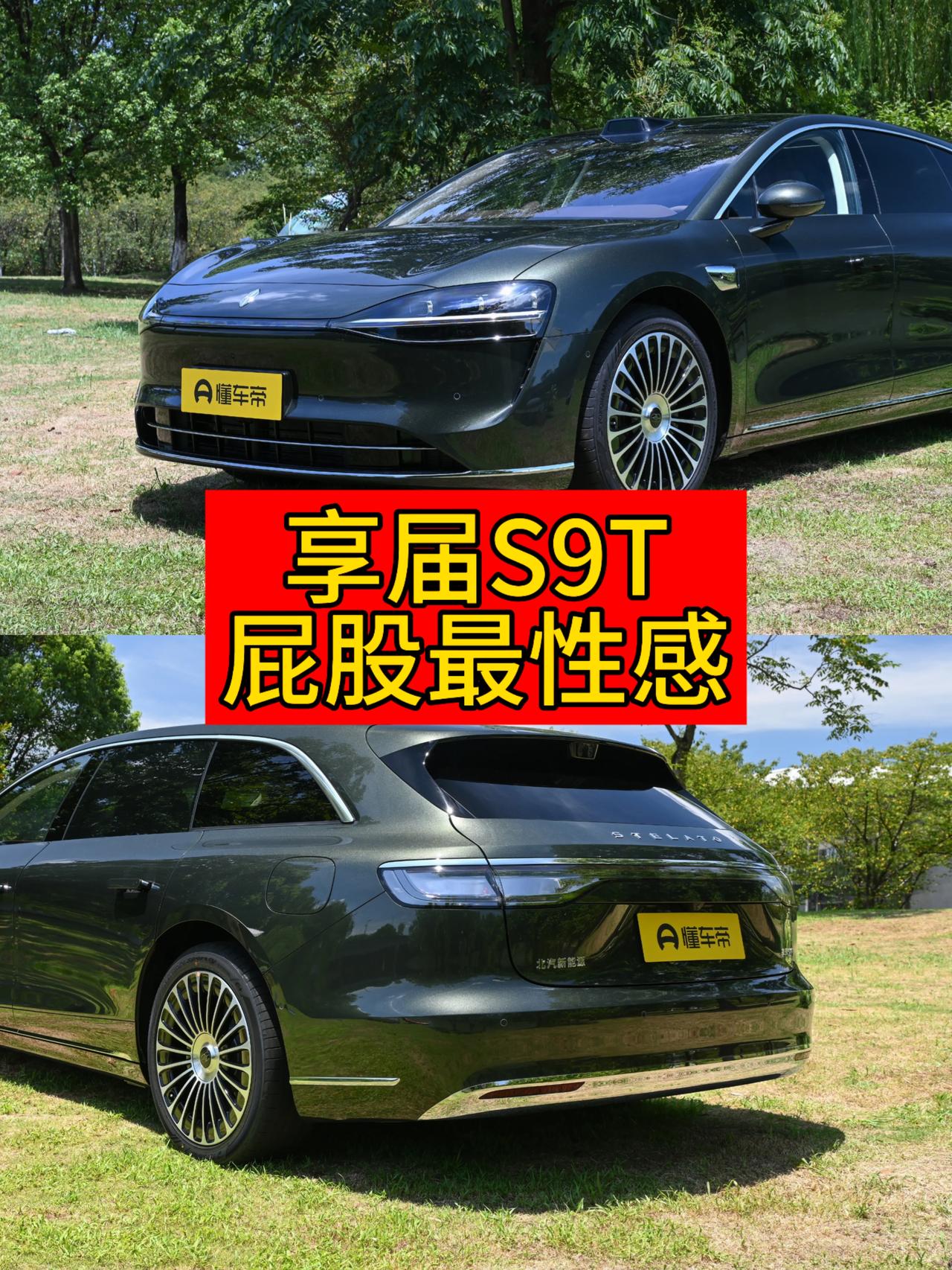 享界s9主打的是行政，而享界S9t更面向家用市场，汽车里面带T字标的我第一次见是
