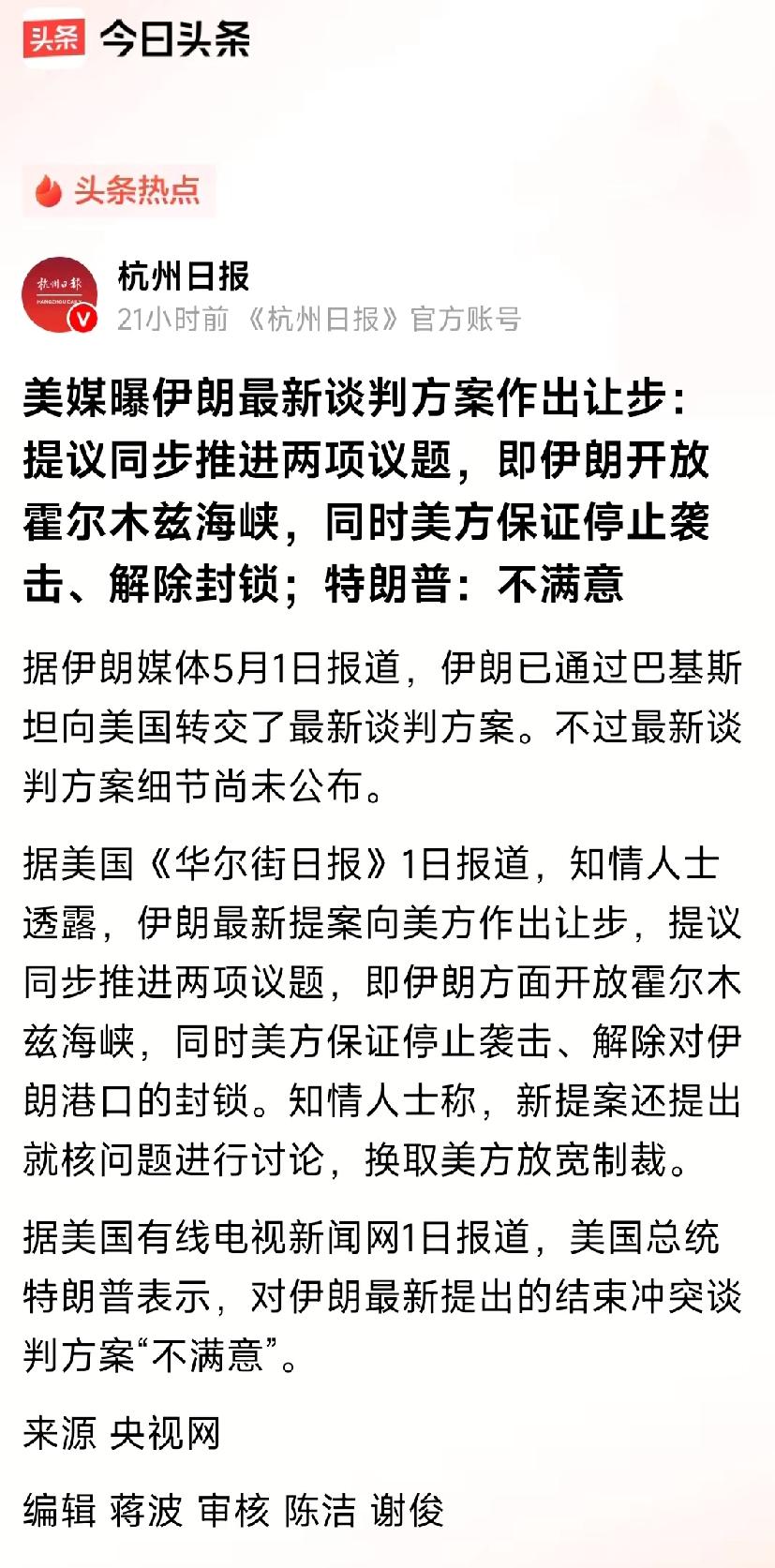 特朗普：“晚了，不满意。交出浓缩铀，再谈”。
伊朗简直是搬起石头砸自己的脚
谁能