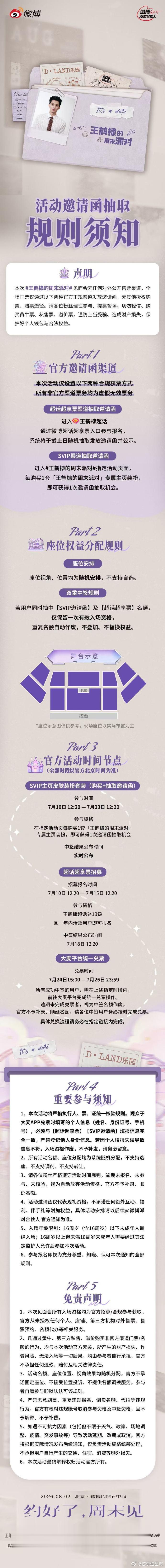 王鹤棣见面会不售票只抽票 王鹤棣这次见面会的安排真的很暖心，全程不售卖门票，只开