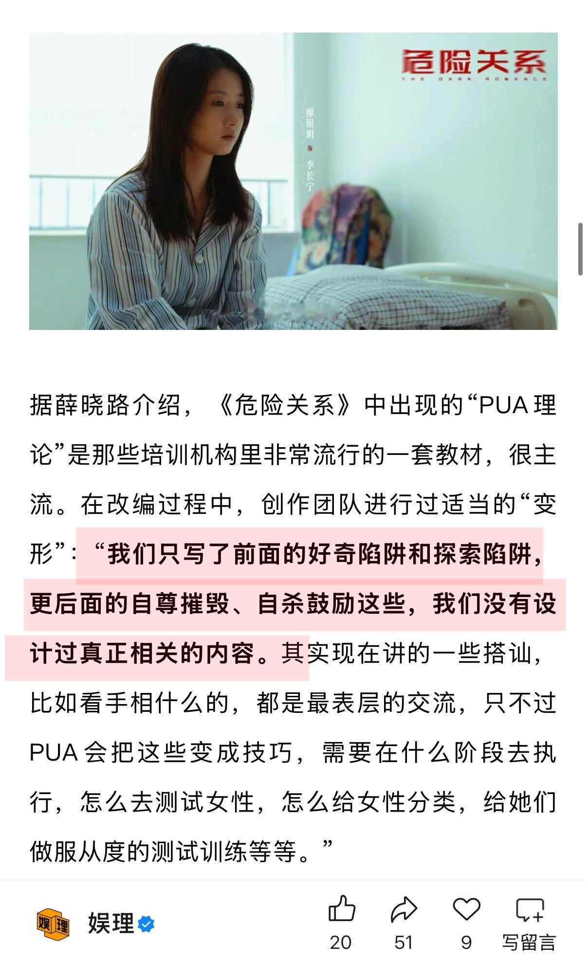 制片人回应危险关系冲奖危险关系的PUA比N号房更难拍 展现颜聆的痛苦遭遇和被PU