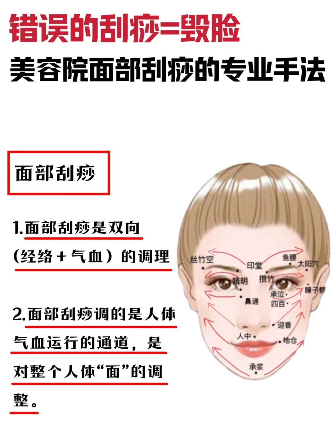 错误的刮痧=毁脸⚠️