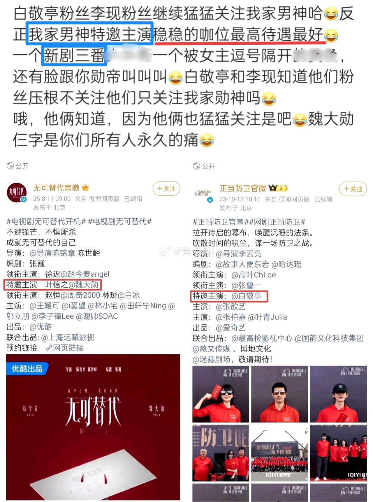 魏大勋粉丝有点像包文婧，总是幻想世界上所有人觊觎她的丑老公。
白敬亭新丽一番大男