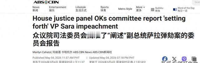 菲律宾副总统这个位子，按理说应该是仅次于总统的"铁饭碗"。可眼下，杜特尔特的长女