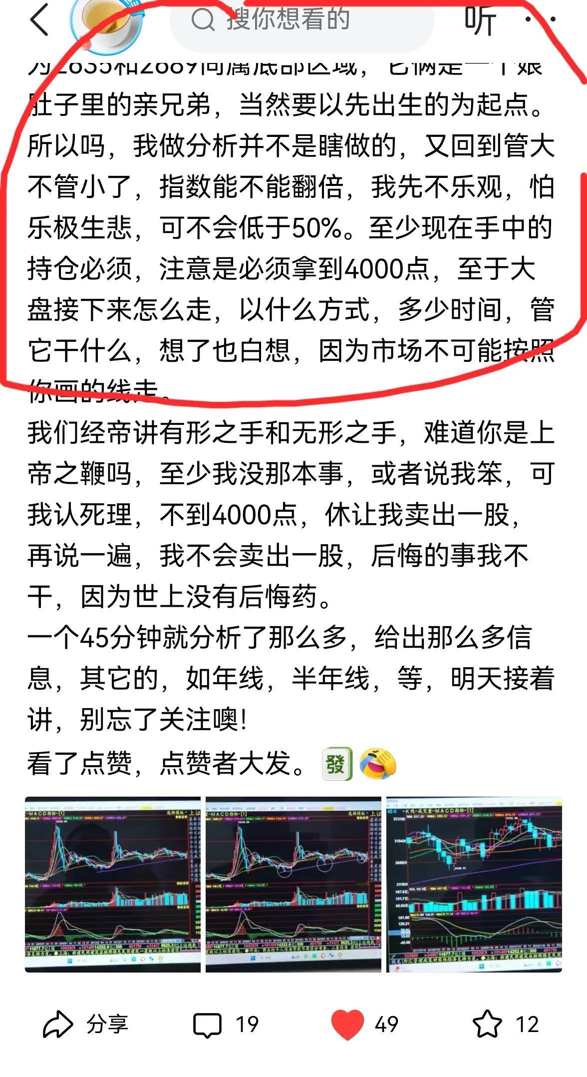 老手说股：（6）
昨天我用了历史上牛市的涨幅来分析出，这波牛市至少见4000点。