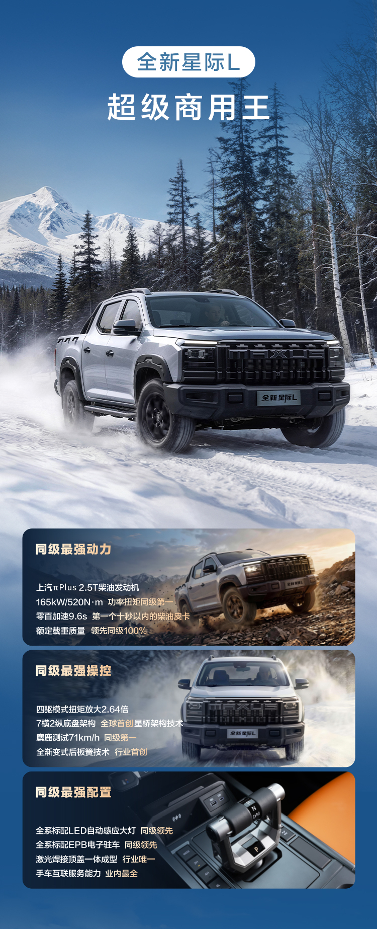 看了大通这次发布会，全新星际L确实有点东西，10.88-15.98万的定价，性价