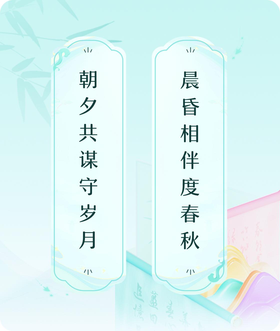 朝夕晨昏
#对对联飞花令#上联：朝夕共谋守岁月，下联：晨昏相伴度春秋。我正在参与