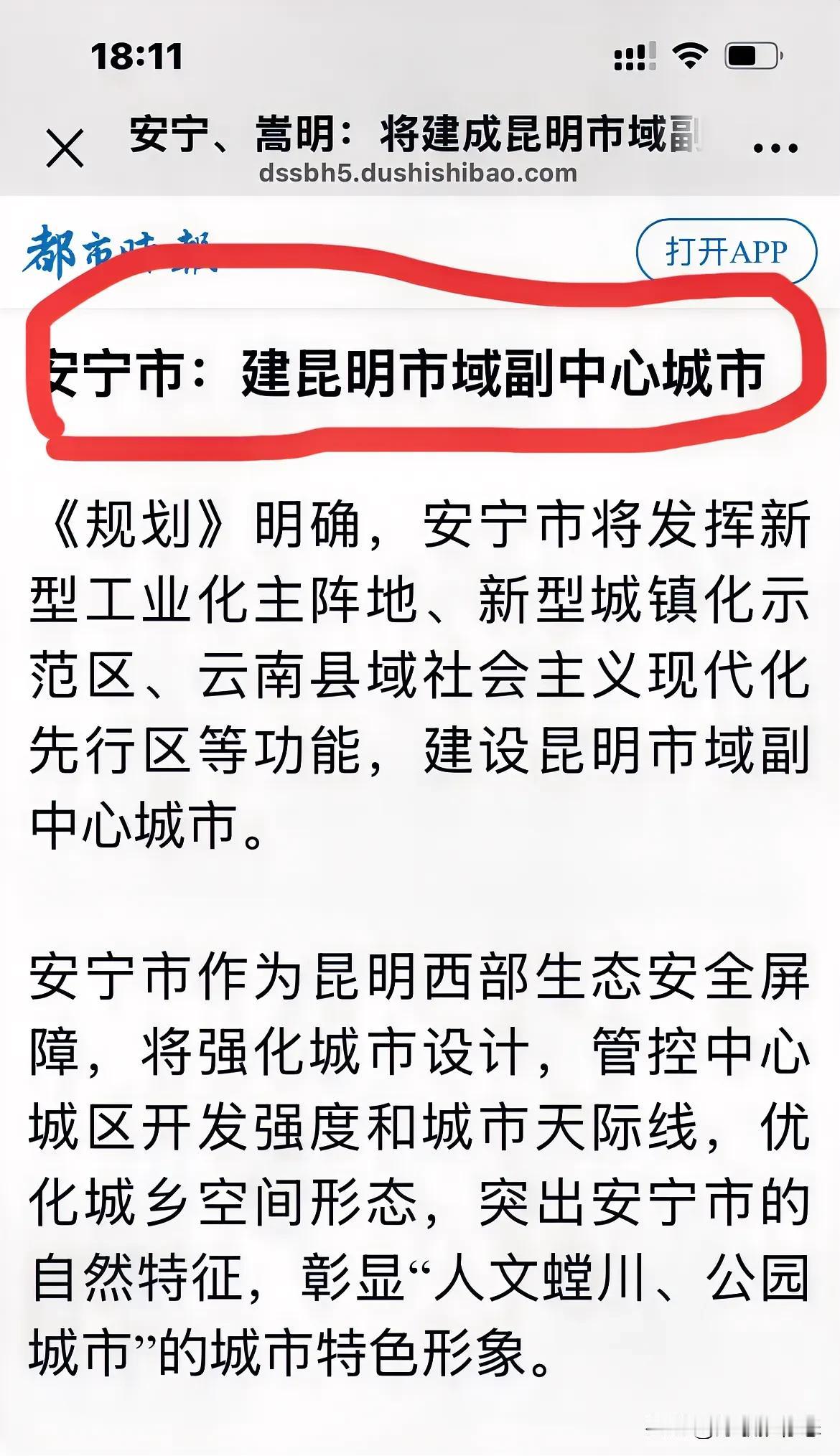 安宁：将建成昆明市域副中心城市

安宁是昆明的后花园，距离昆明主城中心只有28公