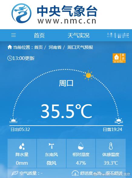 今天午后，河南周口、郑州均出现高温，周口连续30天高温，继续刷新河南省连续高温日