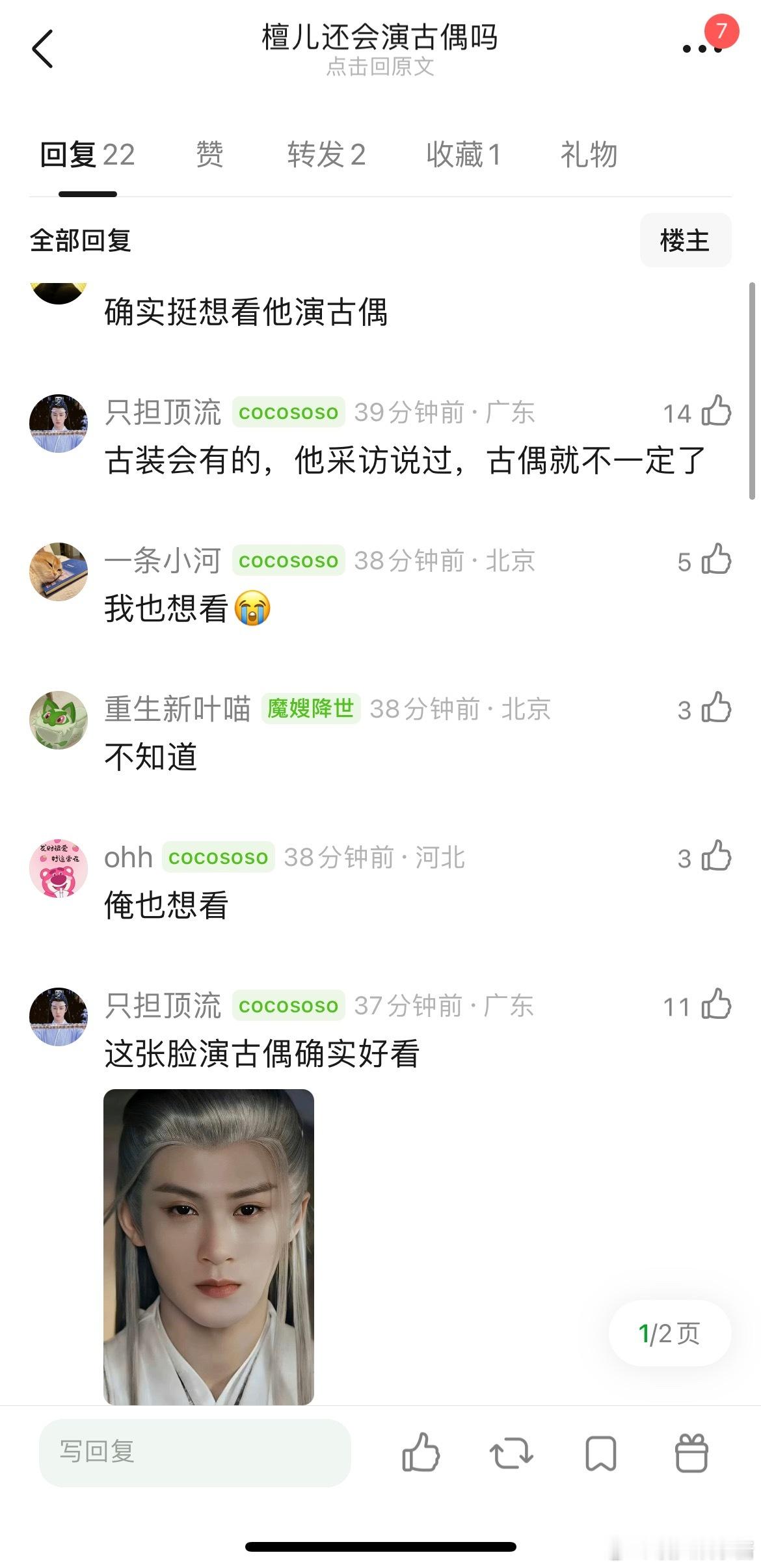 檀健次还会演古偶吗 ​​​