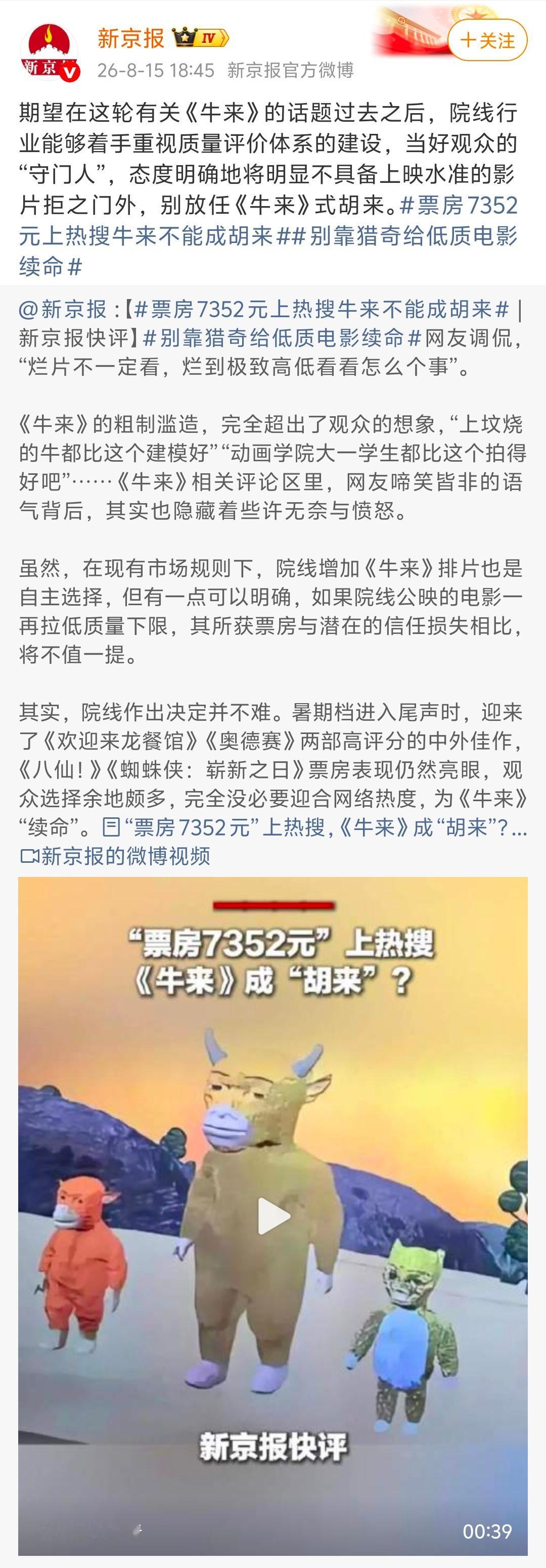 牛来 人民群众喜闻乐见，可新京报却不乐意了，说教起来了。据说，这篇雄文的编辑是武