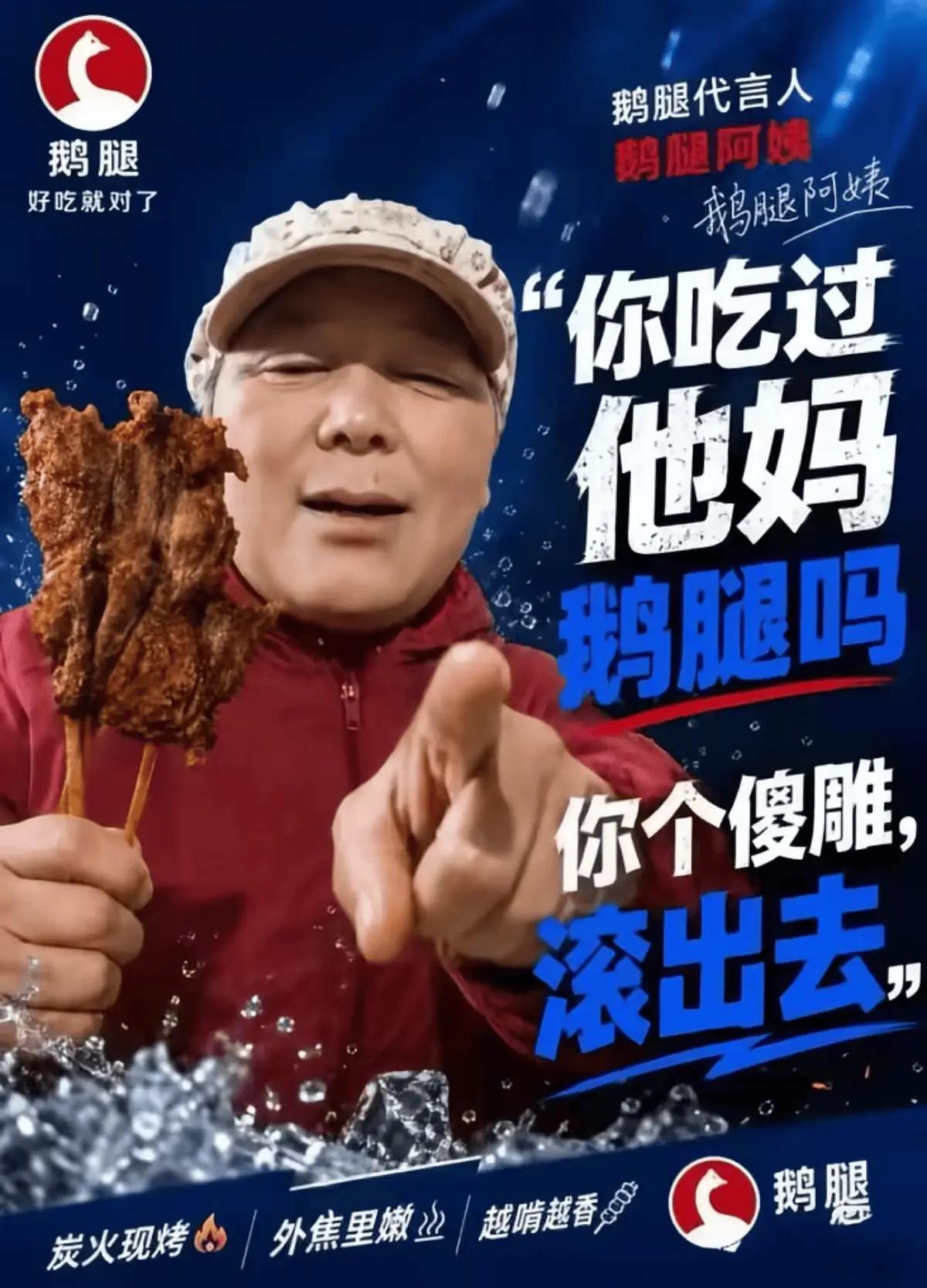 持之以恒和讲良心，不随波逐流，也不唯利是图，踏实地、认真地烤好每一条鹅腿。这便是