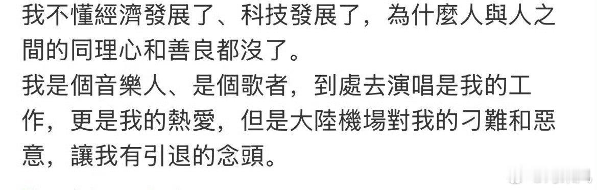 问：郑智化老师如果隐退，对华语乐坛有什么影响？郑智化 深圳机场 ​​​