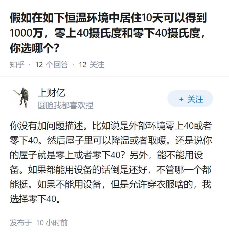假如在如下恒温环境中居住10天可以得到1000万，零上40摄氏度和零下40摄氏度