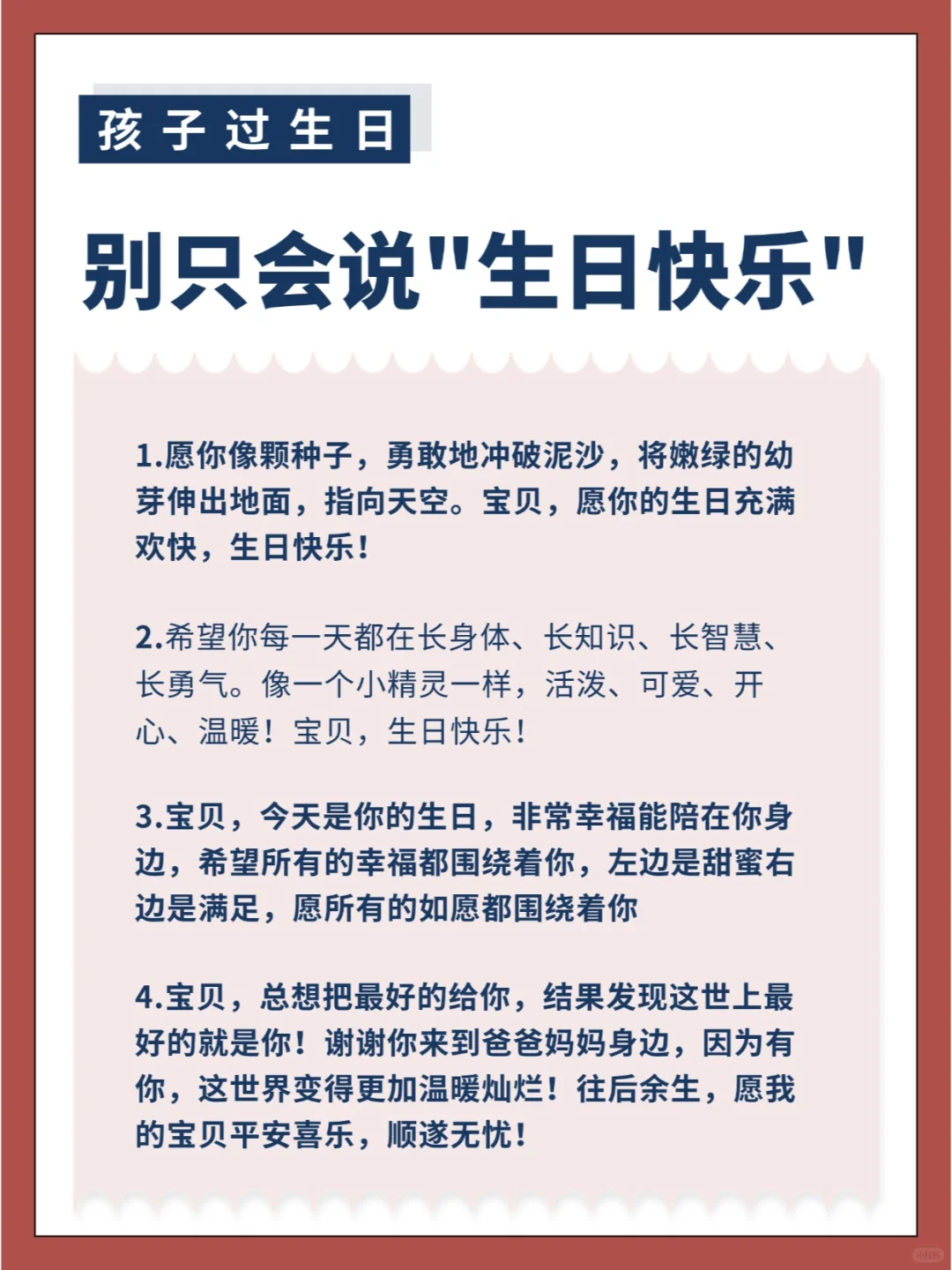 孩子过生日，别再傻傻只会说“生日快乐”啦