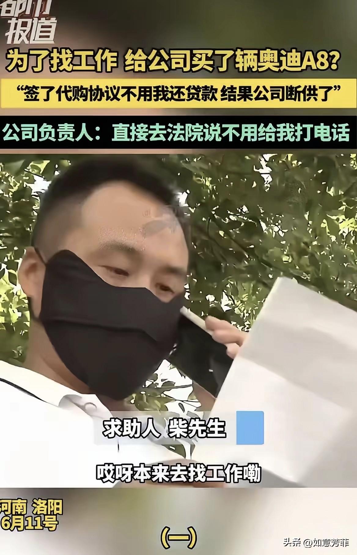 河南，一男子为了应聘司机，贷款44万给公司买了辆奥迪A8，结果两个月后被开除，公