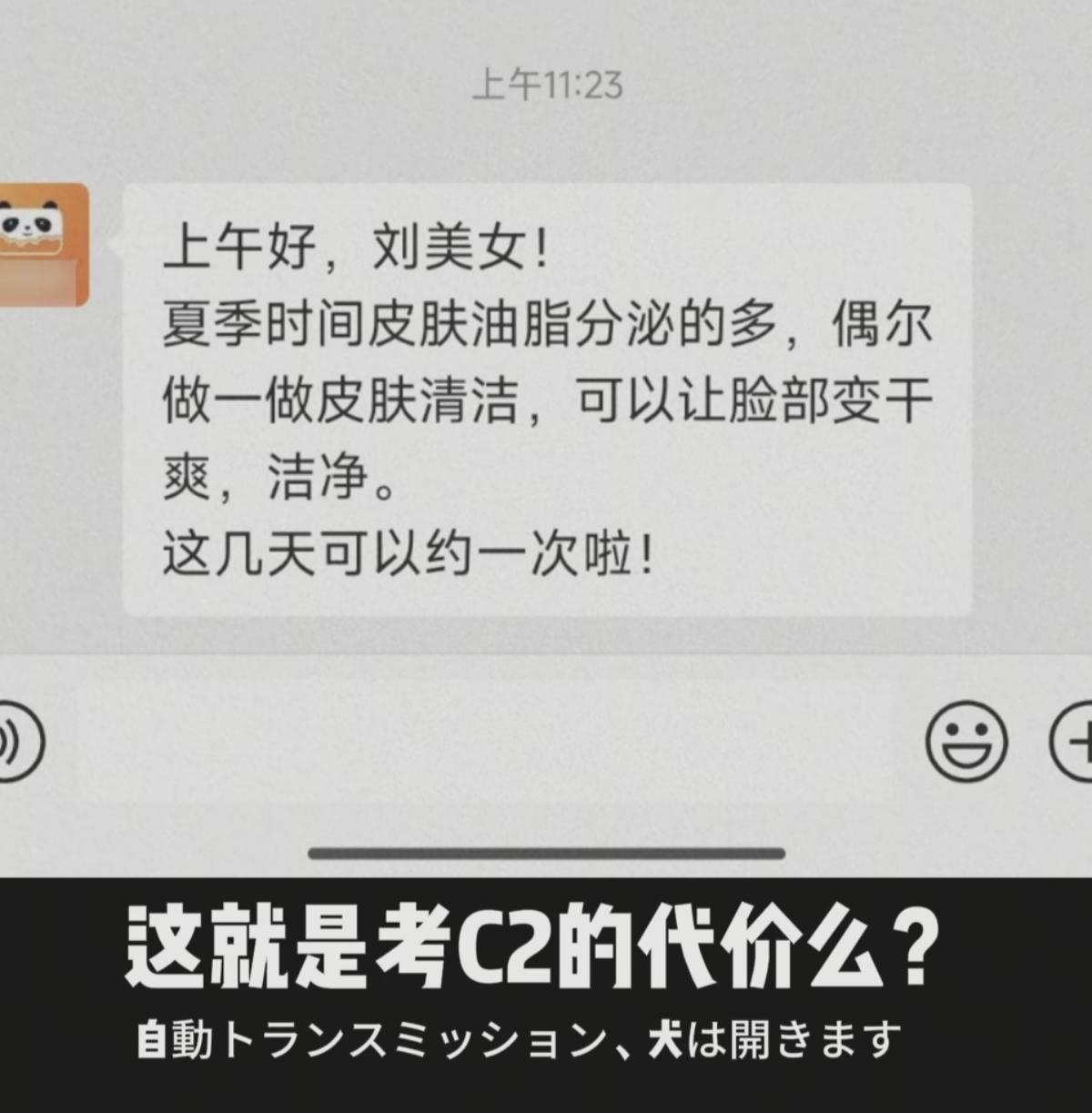 拥有C2驾驶证的代价是什么?