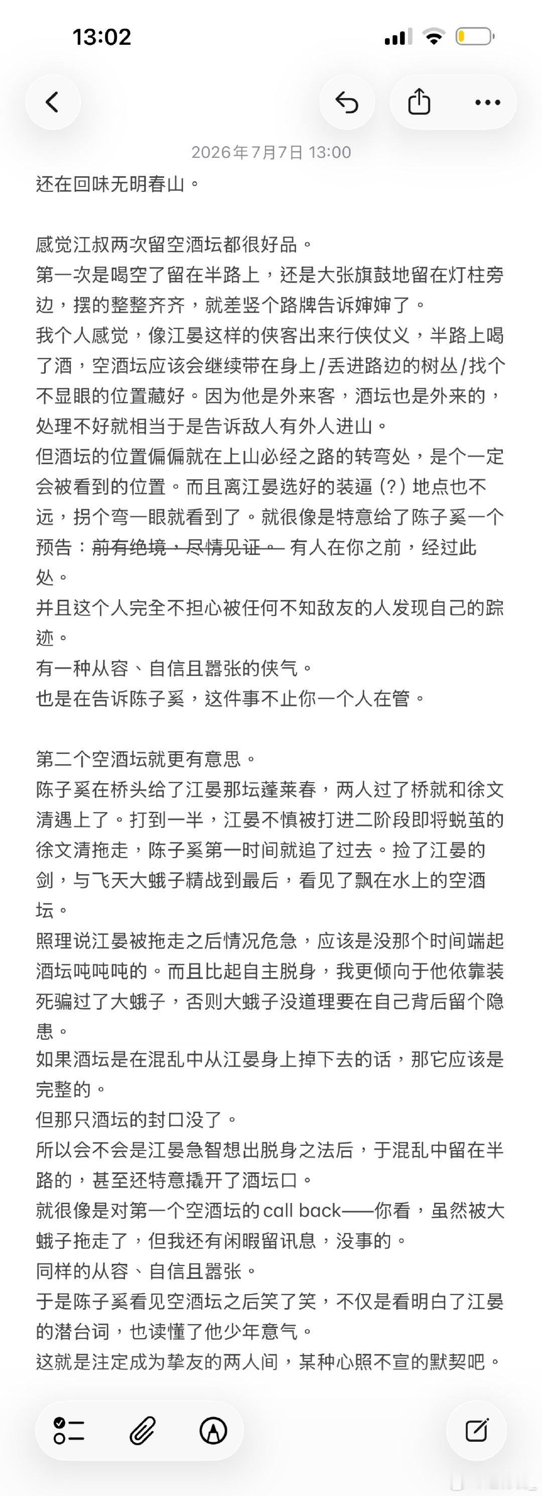 晏奚还在回味…【咂嘴 