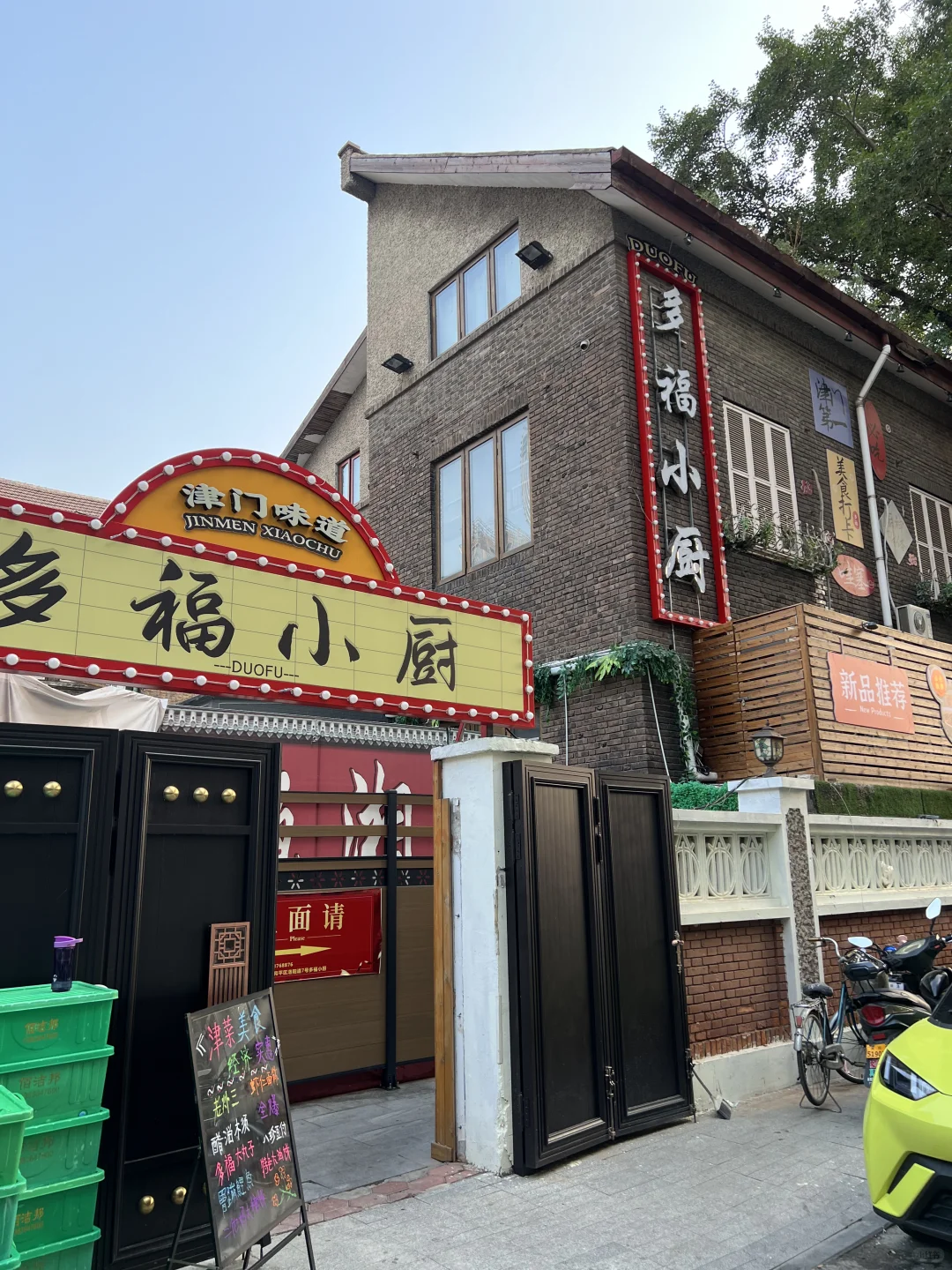 来五大道… 认准这家小洋房传统天津菜！！