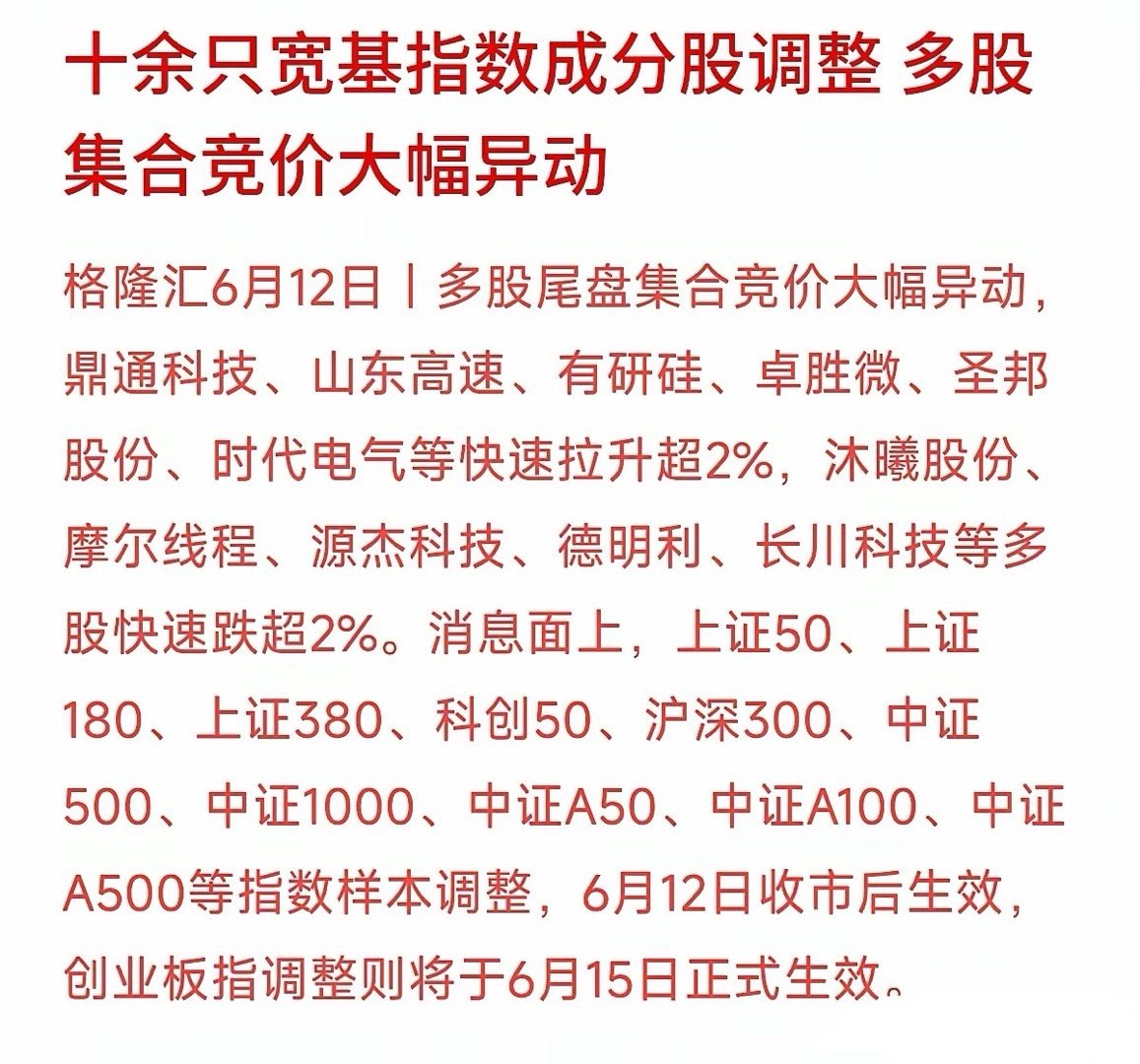 今天收盘前半分钟，A股发生了惊心动魄的一幕：大批股票在集合竞价阶段突然出现大幅异