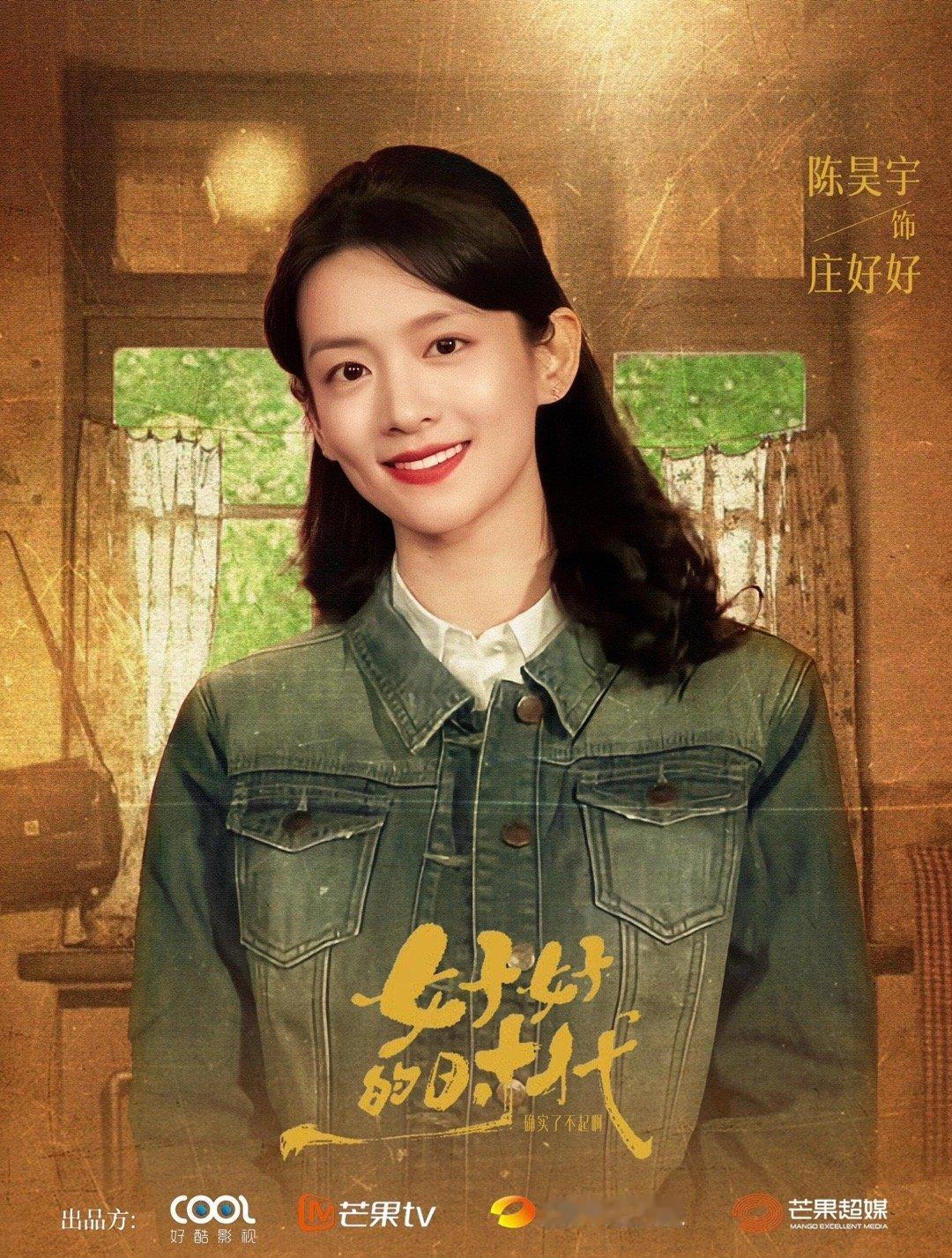 重生之我在年代剧里当浪姐谁规定年代剧里的女人就得苦大仇深？庄好好穿着喇叭裤晃悠出