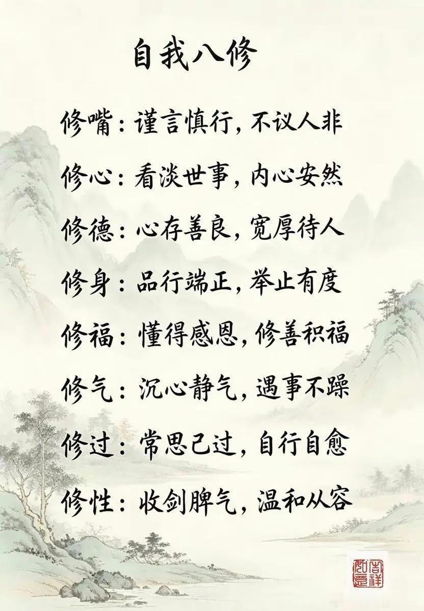 自我八修 ​​​