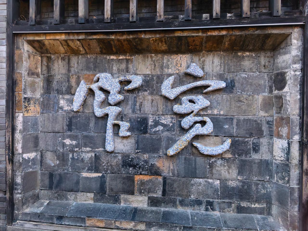 体验成都方方面面[赞]
这次来成都眼睛不够用[呲牙]
记忆犹新的地方变化太大[赞