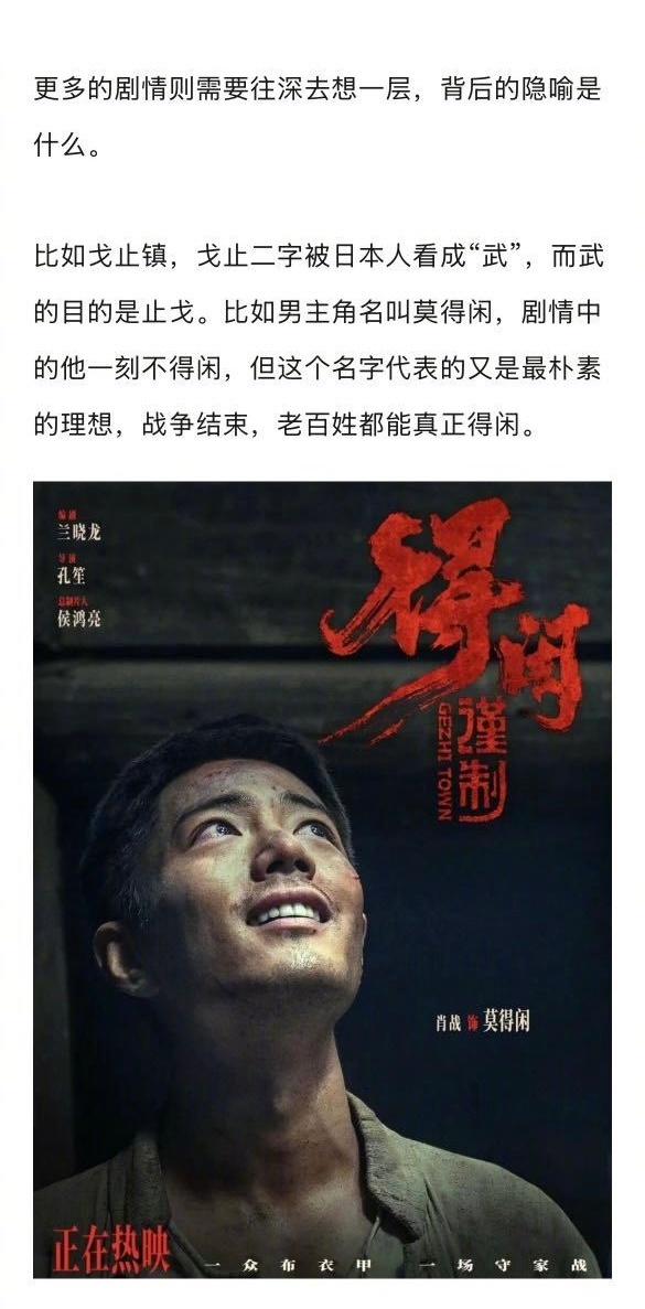 总制片人侯鸿亮说，莫得闲这个角色也考虑过很多演员，最终选定肖战，是因为导演孔笙觉