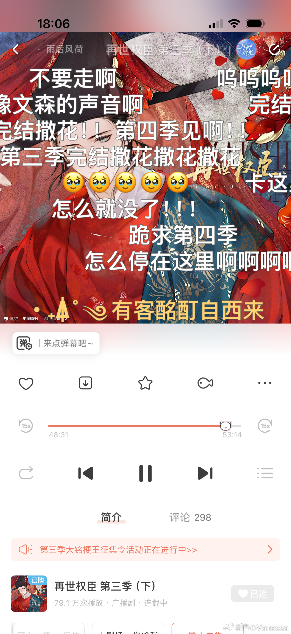 广播剧再世权臣 第三季完结撒花🌸皇爷开颅假死引幕后之人！七郎双面间谍！第三季的