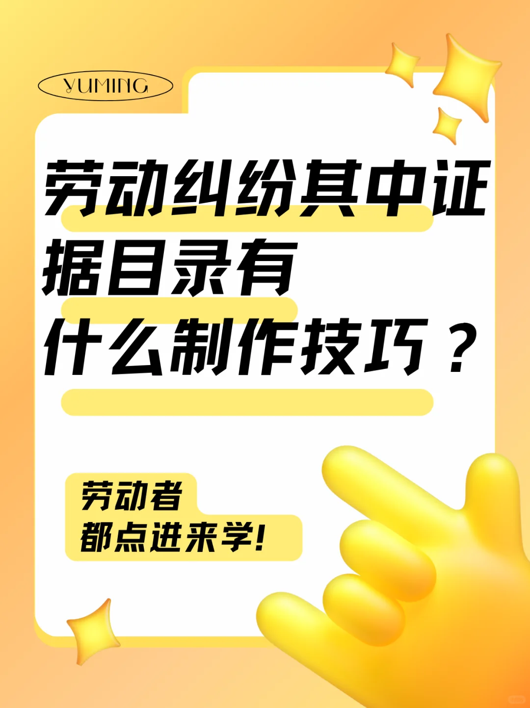 发生劳动纠纷其中证据目录有什么制作技巧？ 	 [蹲后续H]大家要知道你...