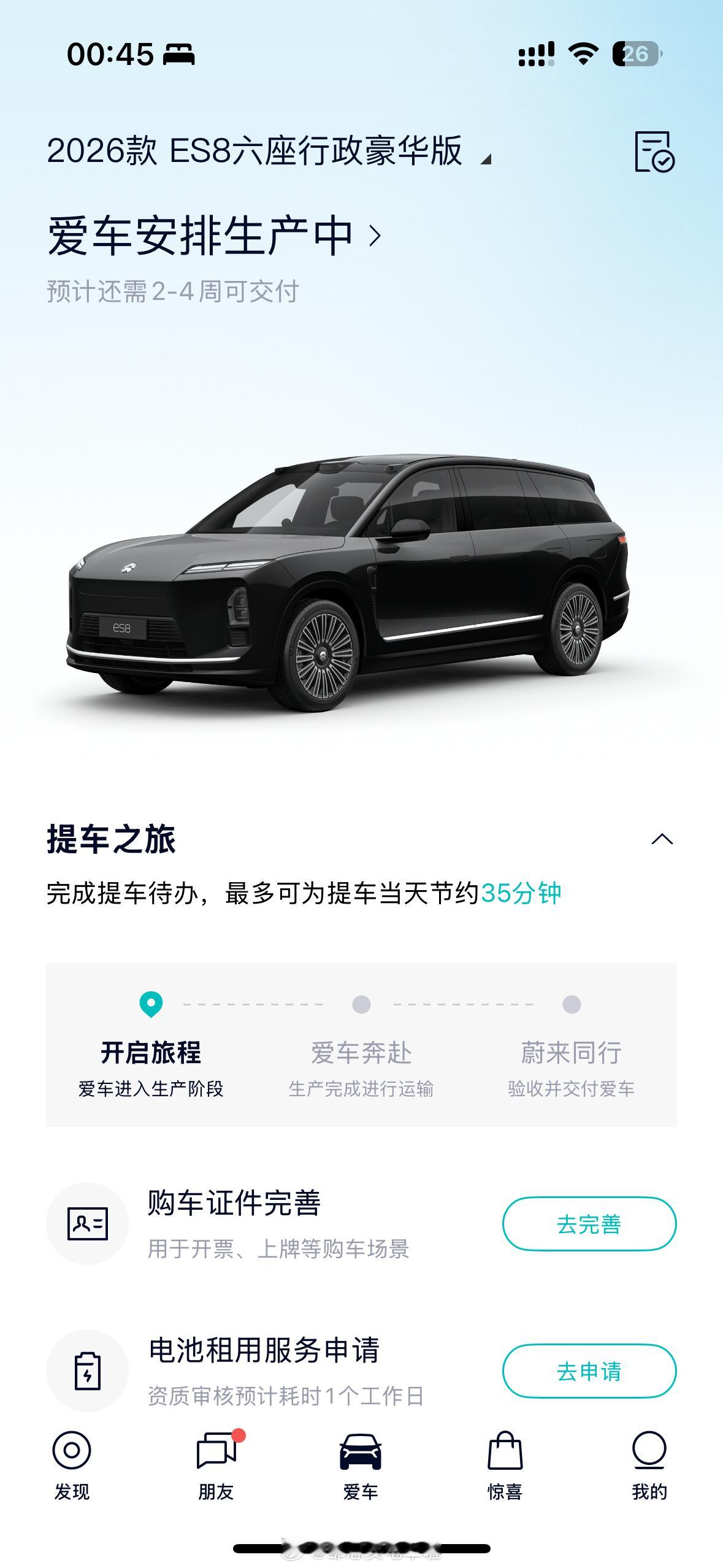睡前开完等车盲盒，发现我全新ES8的提车进度又更新了，2-4周，这会可以美美的进
