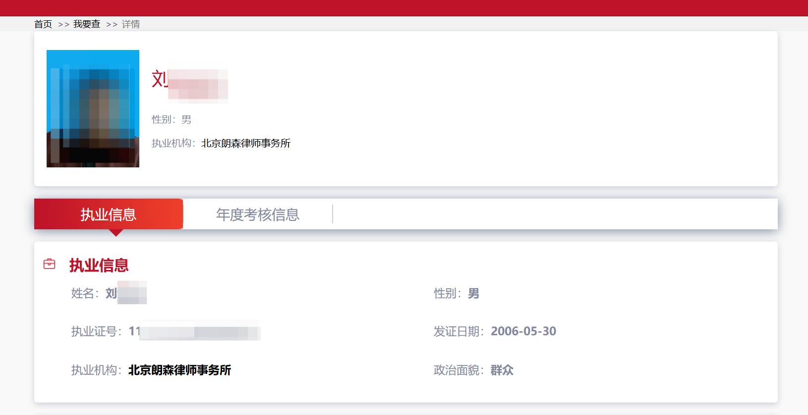 #律师因18年前犯罪被吊销执业证书#【18年前犯非法拘禁罪被判处拘役，北京一律师