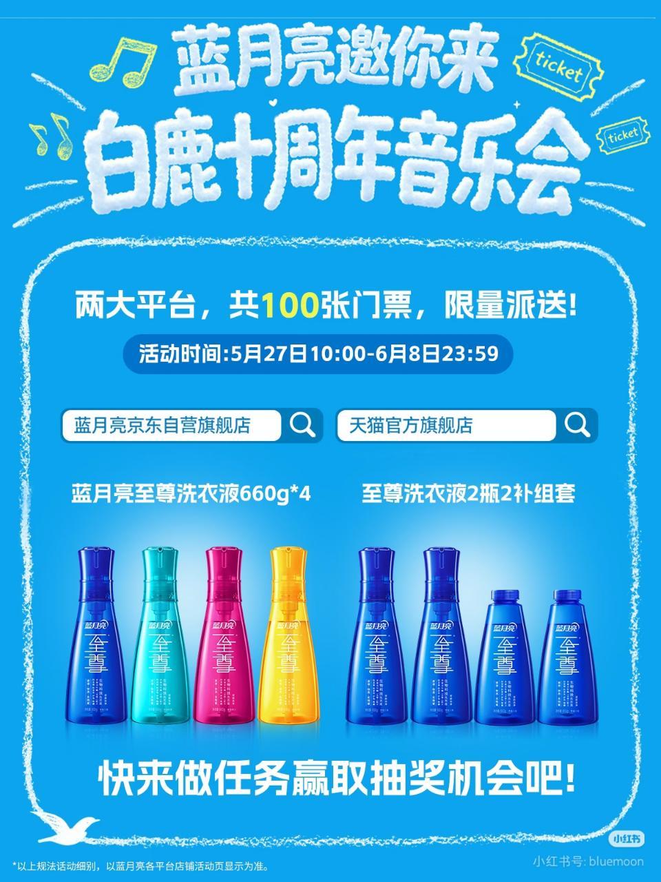 快快快！这里有100张白鹿十周年见面会门票！在蓝月亮手里！ 已经有两个人中奖了！