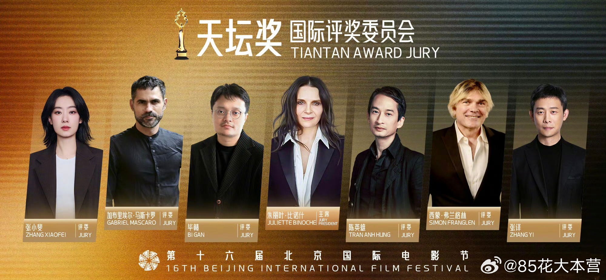 第十六届北京国际电影节官宣天坛奖评委阵容——影后张小斐，担任国际评奖委员会评委！