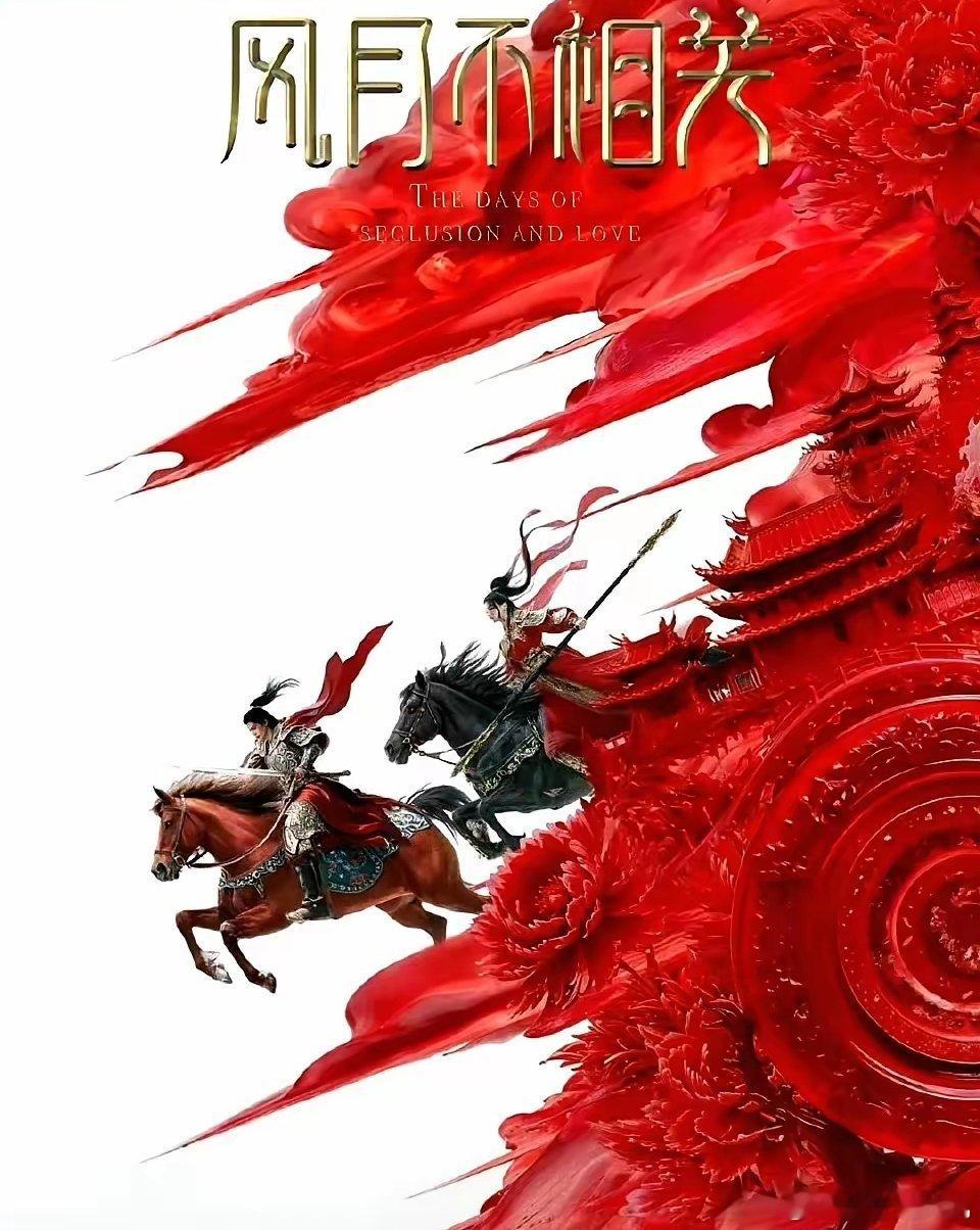邓为新剧《风月不相关》海报曝光，粉丝就开始维权了，说海报上为什么有两个人。他们的