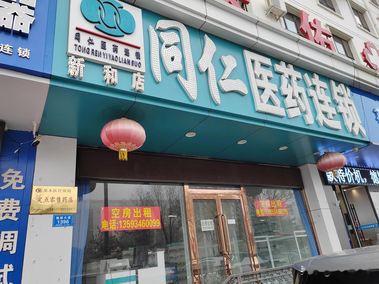 连锁药店集体关门 预付卡余额难退还
   近日，大同市同仁医药连锁有限公司各门店