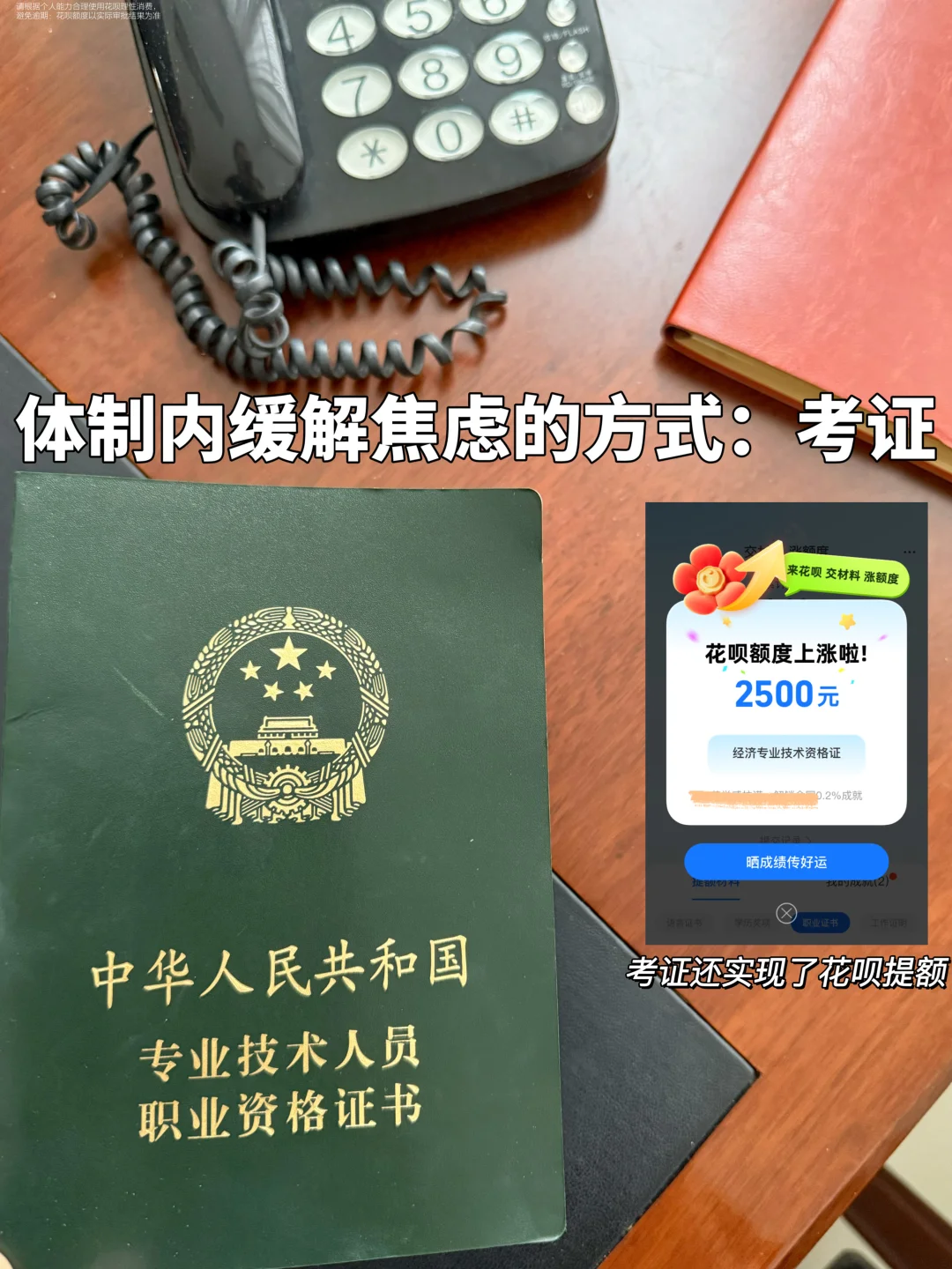 体制内已考完四类有用的证✌️ 花呗都提额了