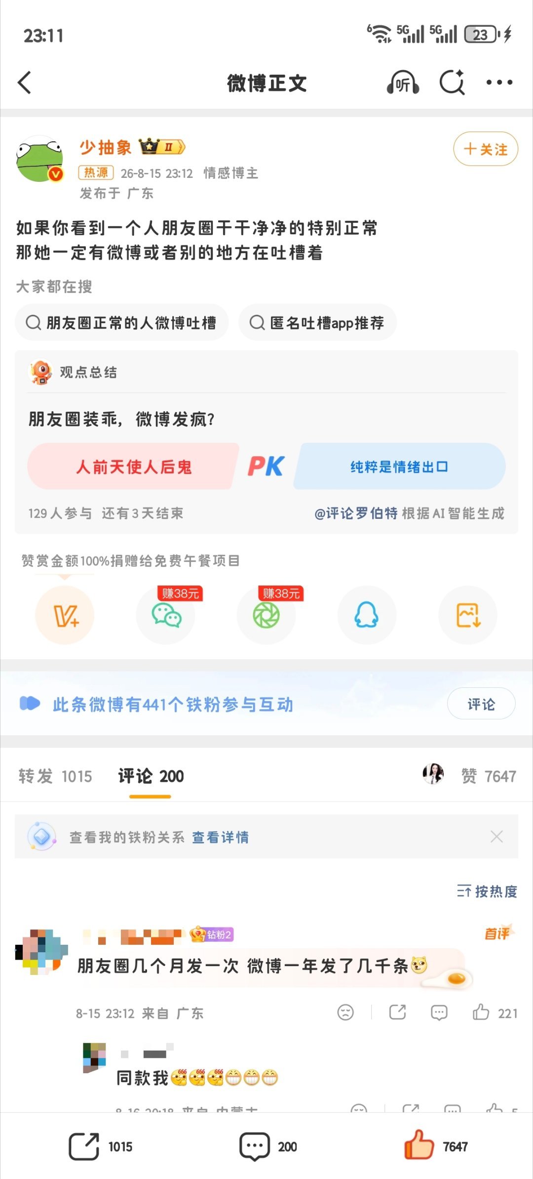 是呢