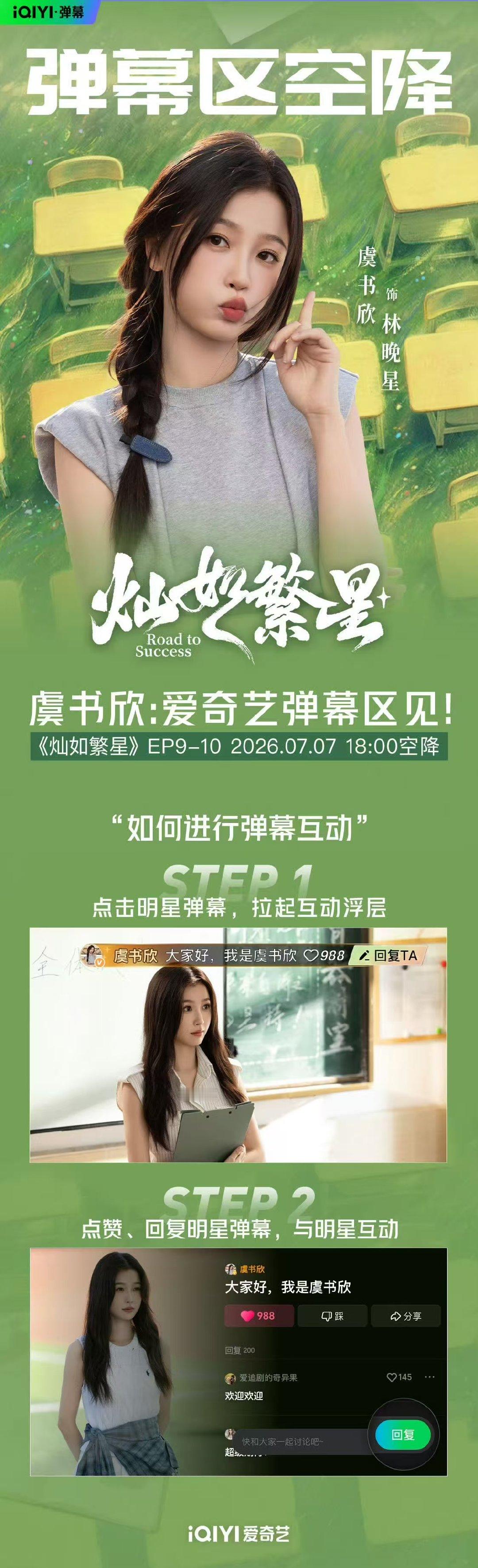 虞书欣空降灿如繁星弹幕区虞书欣灿如繁星弹幕区空降 弹幕区见！！ 