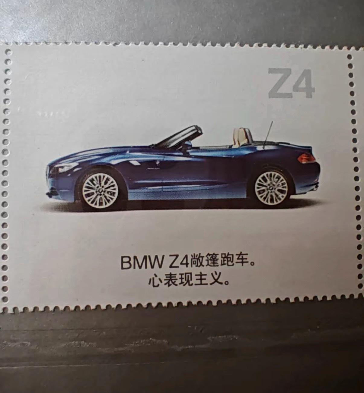 车友的一套宝马仿真邮票…底下的广告语给我看迷糊了…驾驭世界不断向前…经济上行时期