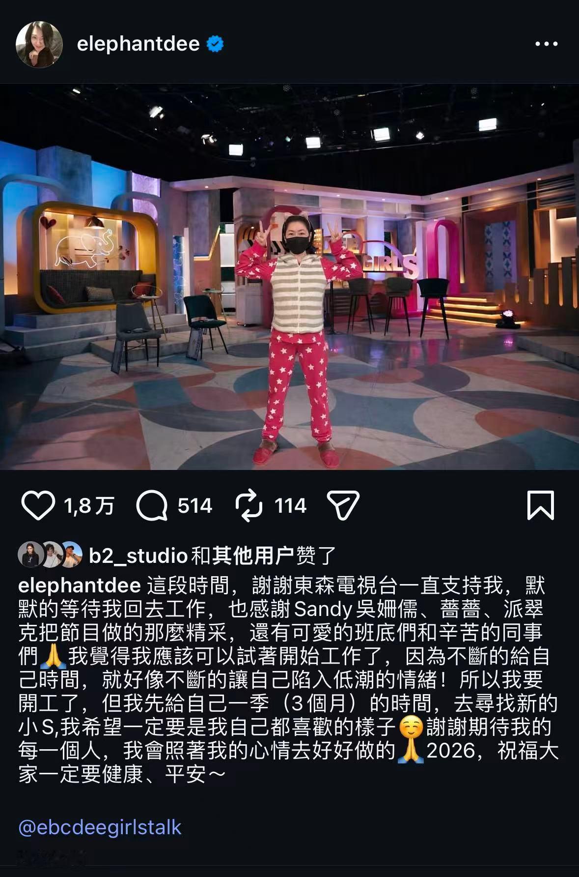 熙娣终于要回来了“我要开工了，但我先给自己一季(3个月)的时间，去寻找新的小S，