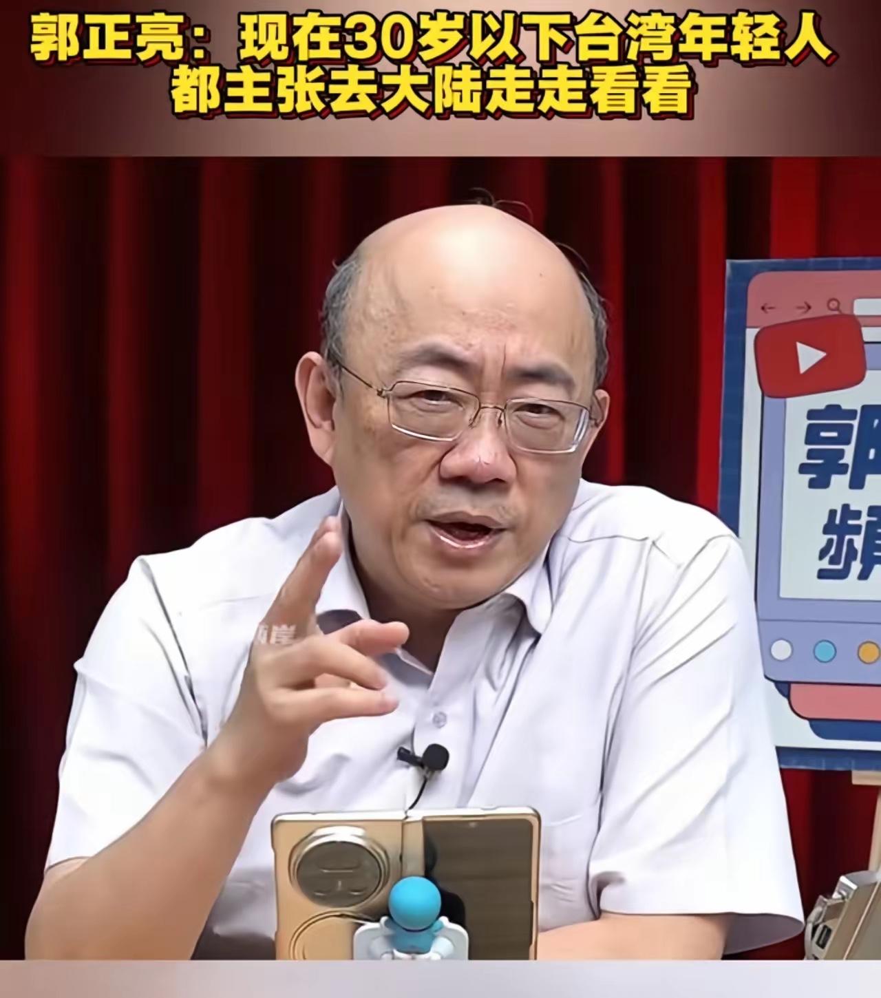 台湾媒体人郭正亮表示:现在台湾30岁以下的年轻人不喜欢民进党，他们更喜欢到大陆去