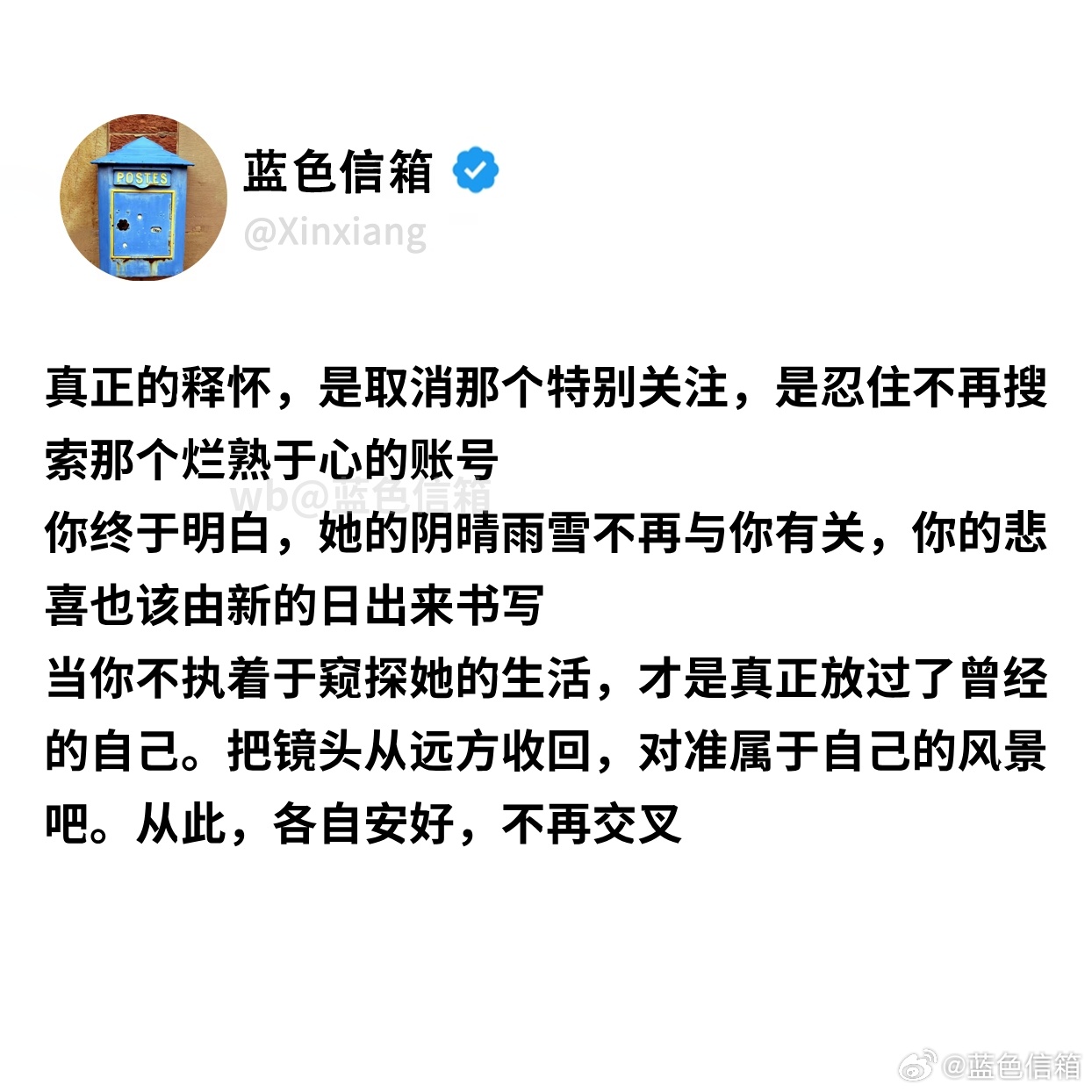 真正的释怀是不再窥探对方的生活生活碎碎念真正的释怀，是取消那个特别关注，是忍住不