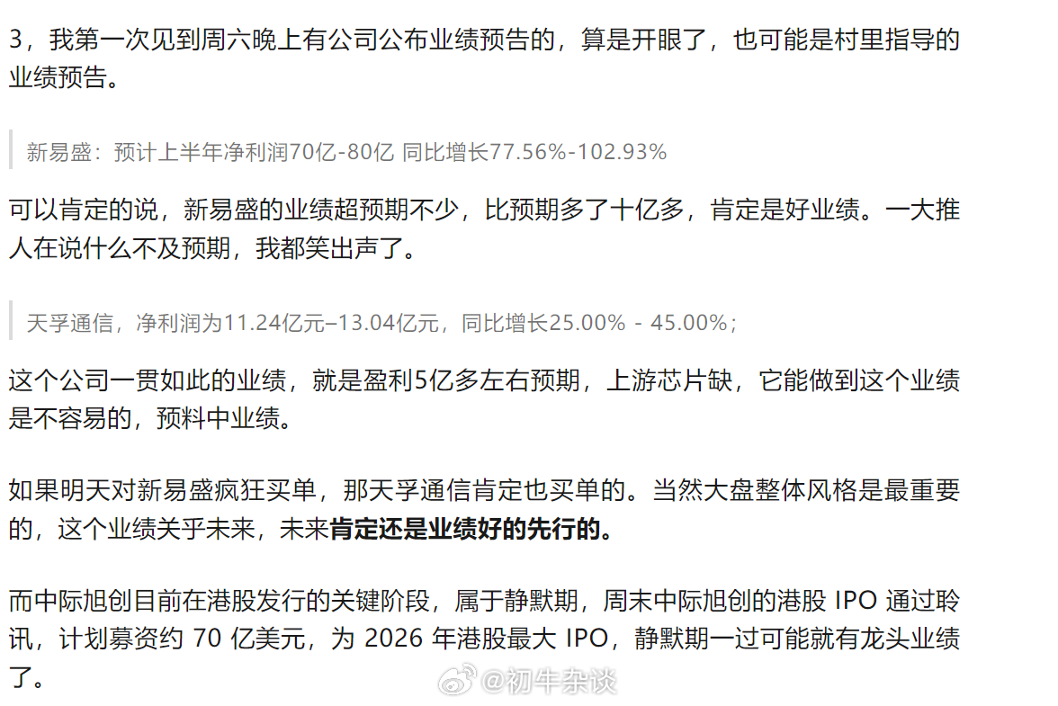 龙头易中天还是对业绩反馈相当买单的，昨天散户看到天孚通信，新易盛一个劲的说业绩不
