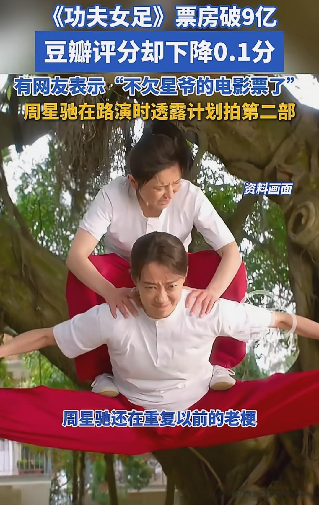 《功夫女足》到底好不好看呢？网上好评很多，差评也不少，喜欢星爷的忠实粉丝一定会说