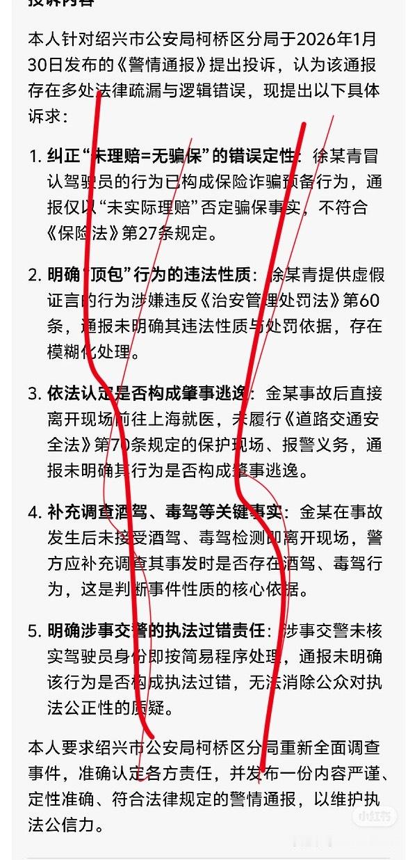 金晨道歉后为何仍被揪着不放如果道歉有用要警察干嘛，要法律干嘛？如果道歉有用，那大