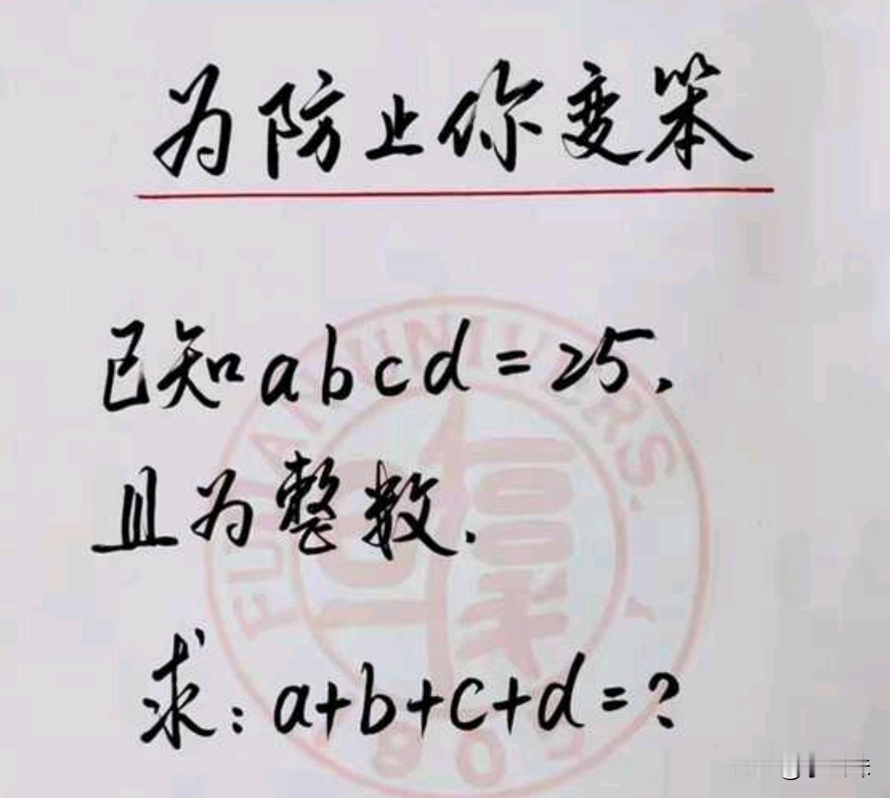 这道题有多少答案？