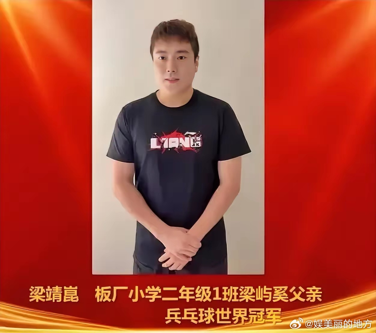 这下好了，梁靖昆，成了儿子凉皮学校的代表了，开学第一天就成为家长代表发言，他的介