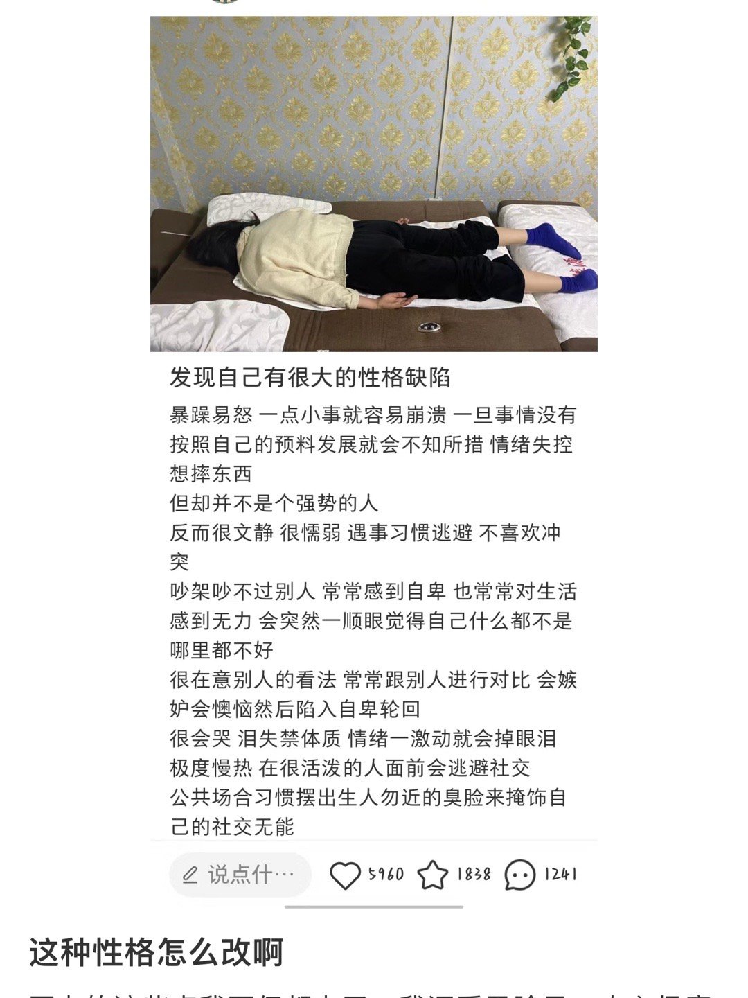 这种性格怎么改啊 ​​​