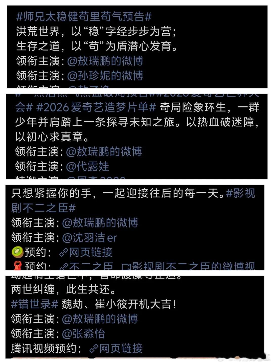 笑死，这四部剧早就官宣盖章了，当初回车一番的排面明明白白，谁敢说有争议？其中三部